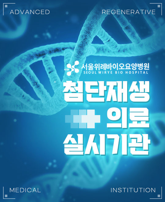 첨단재생의료실시기관